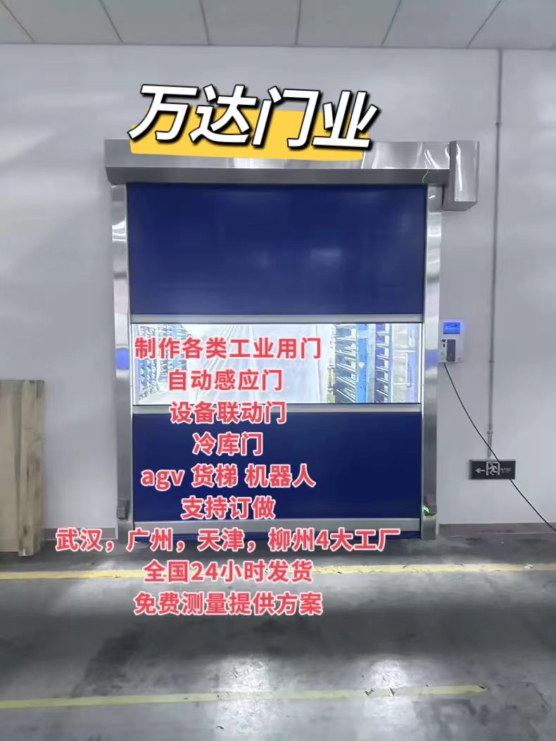 七星关货梯联动PVC快速门